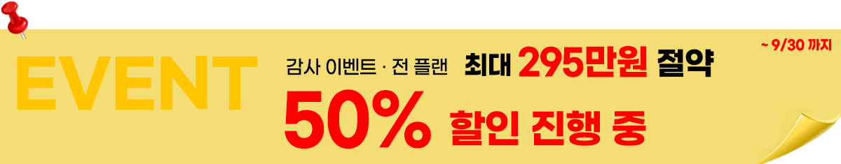 선착순 모집 프라이싱 이벤트